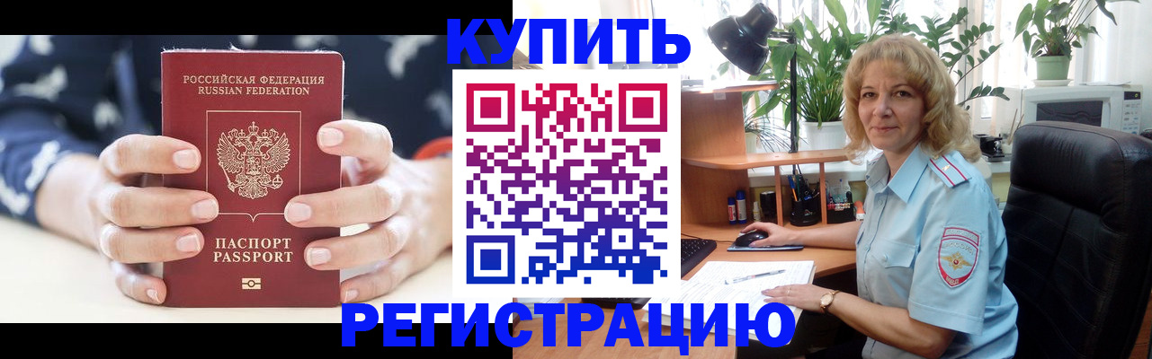 купить прописку в Пермской области
