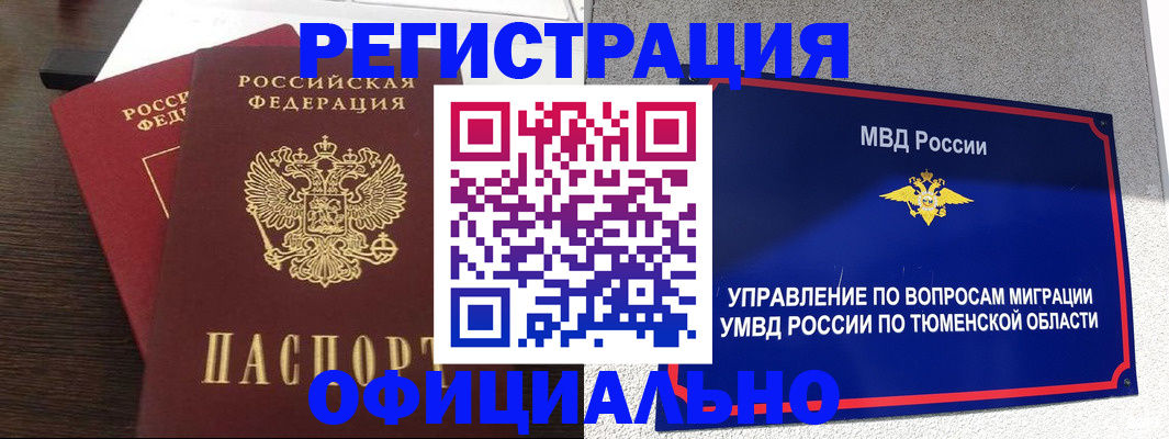 временная регистрация в Пермской области